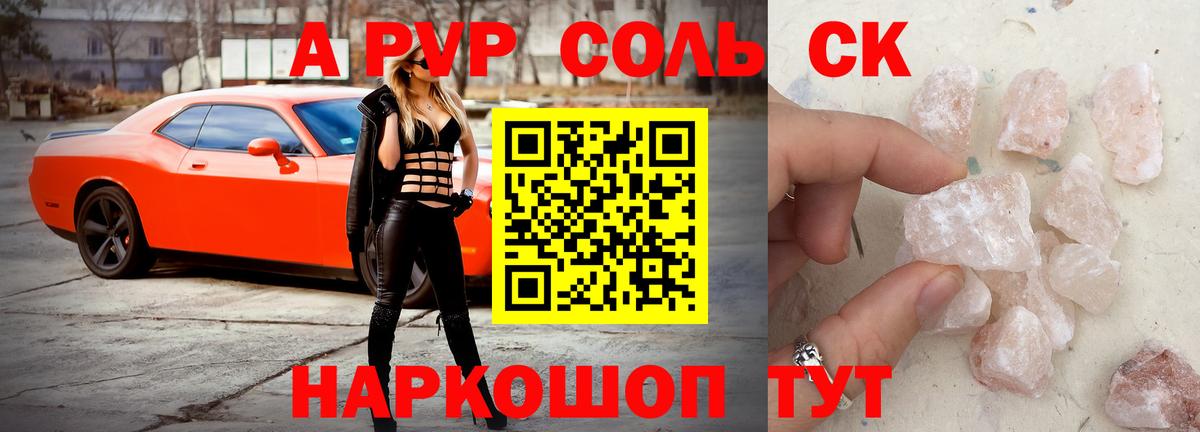Alpha-PVP Crystall Котлас