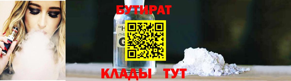 БУТИРАТ BDO 33% Котлас