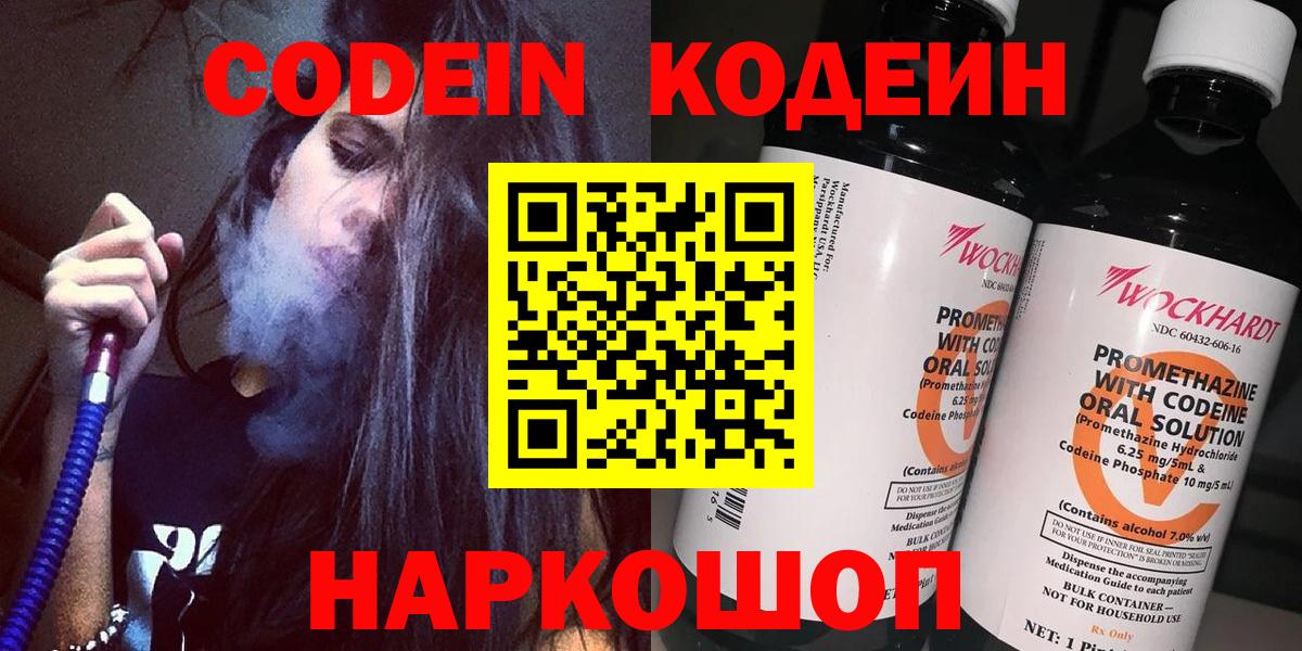 Кодеиновый сироп Lean Purple Drank Котлас