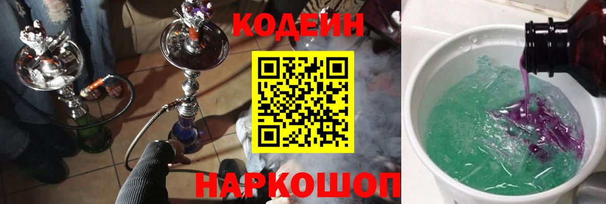 Котлас  Кодеин Purple Drank  Вход с VPN 