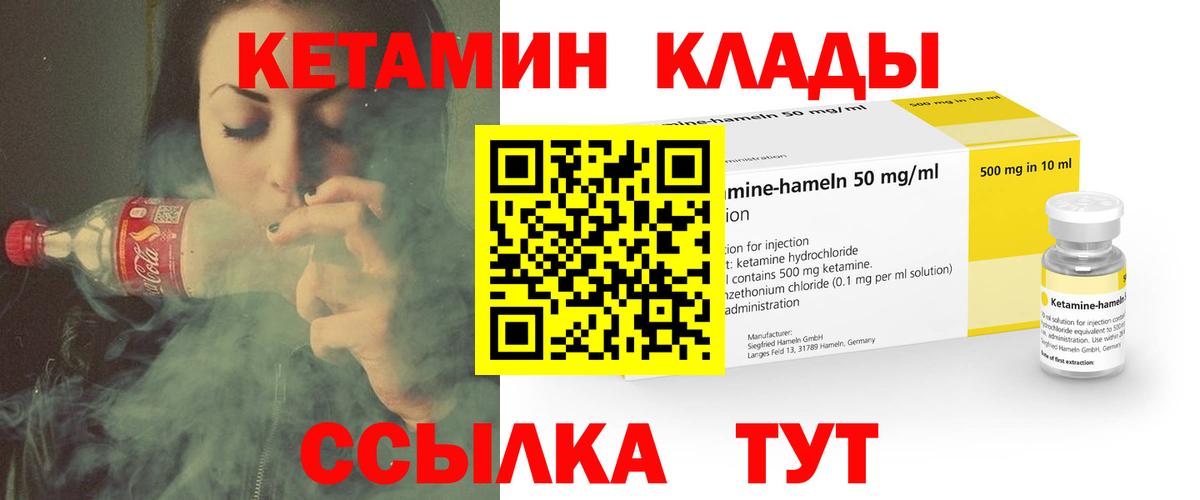 КЕТАМИН ketamine Котлас