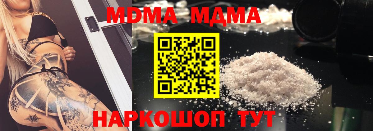 MDMA молли Котлас