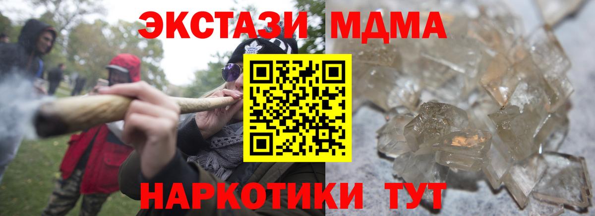 MDMA кристаллы  Вход с VPN  MDMA  MDMA молли  Котлас 